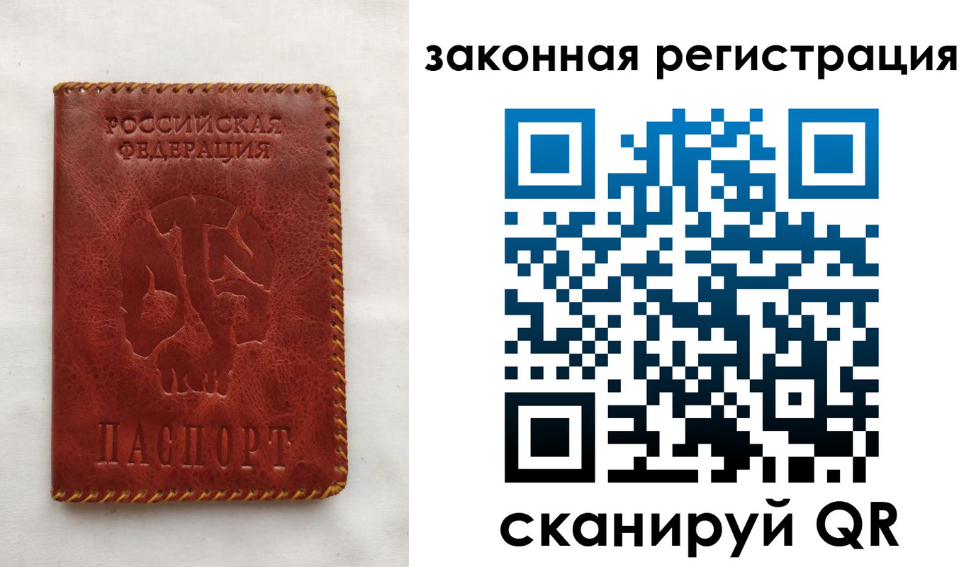 временная регистрация законно в Заволжье