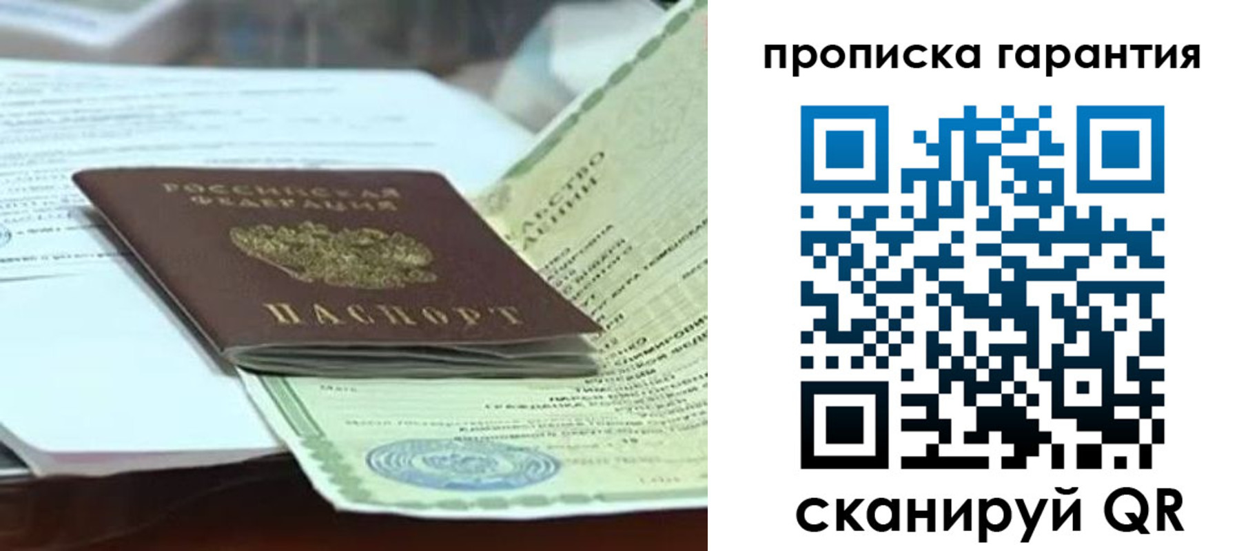 прописка в квартире в Заволжье