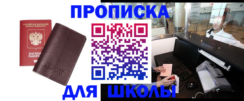 прописка для школы в Заволжье